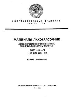ГОСТ 6589-74