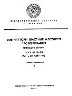 ГОСТ 6625-85