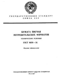 ГОСТ 6656-76
