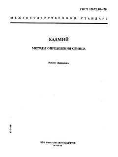 ГОСТ 12072.10-79