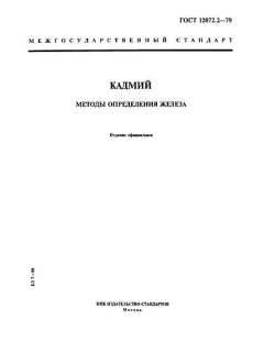 ГОСТ 12072.2-79
