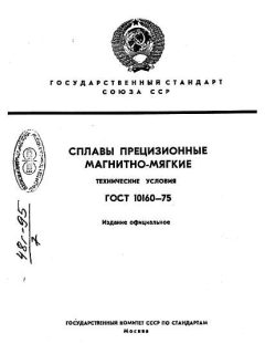 ГОСТ 10160-75