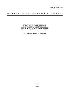 ГОСТ 6750-75