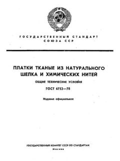 ГОСТ 6752-78