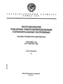 ГОСТ 6819-84