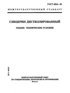 ГОСТ 6824-96