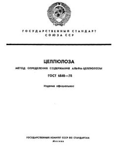 ГОСТ 6840-78