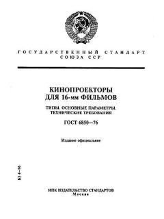 ГОСТ 6850-76
