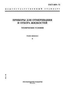 ГОСТ 6859-72