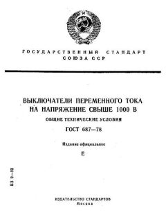 ГОСТ 687-78
