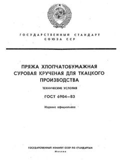 ГОСТ 6904-83