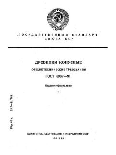ГОСТ 6937-91