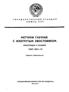 ГОСТ 6951-71