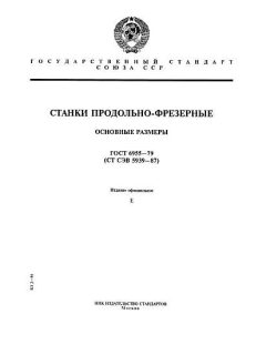 ГОСТ 6955-79