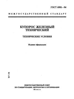 ГОСТ 6981-94