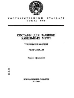 ГОСТ 6997-77