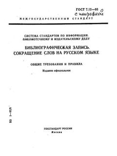 ГОСТ 7.12-93