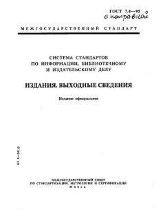 ГОСТ 7.4-95