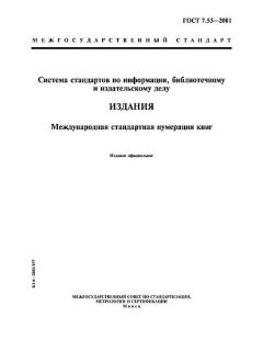 ГОСТ 7.53-2001