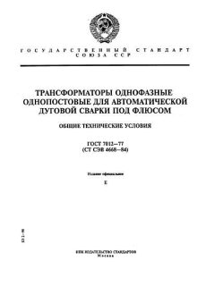 ГОСТ 7012-77