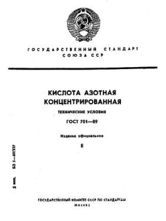 ГОСТ 701-89