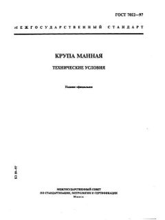 ГОСТ 7022-97