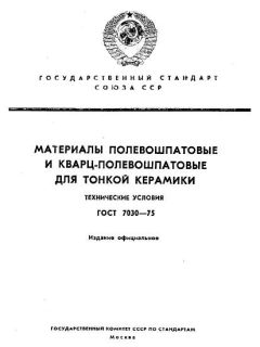 ГОСТ 7030-75