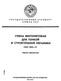 ГОСТ 7032-75