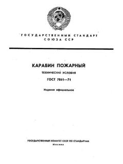 ГОСТ 7041-71