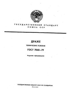 ГОСТ 7060-79
