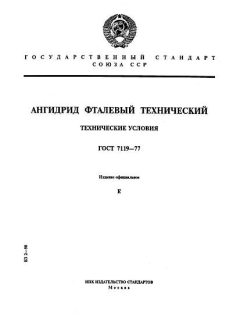 ГОСТ 7119-77