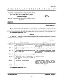 ГОСТ 7151-74