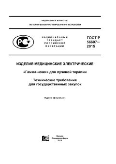 ГОСТ Р 56607-2015