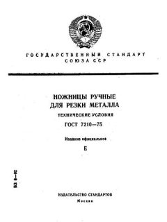 ГОСТ 7210-75
