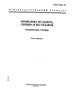 ГОСТ 7222-75