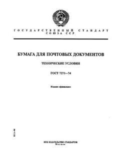 ГОСТ 7271-74