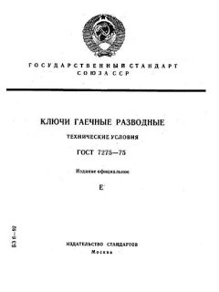 ГОСТ 7275-75