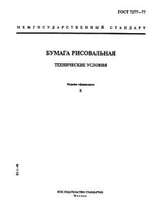 ГОСТ 7277-77