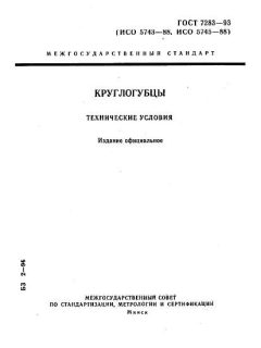 ГОСТ 7283-93