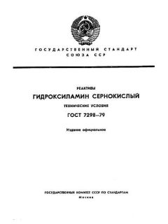 ГОСТ 7298-79