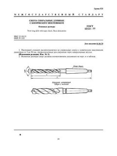 ГОСТ 12121-77