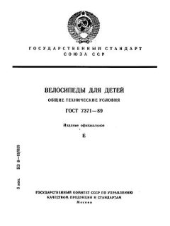 ГОСТ 7371-89