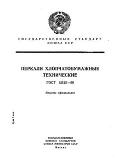 ГОСТ 12125-66
