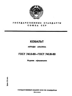 ГОСТ 741.1-80