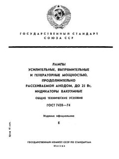 ГОСТ 7428-74