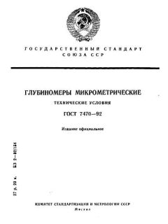 ГОСТ 7470-92