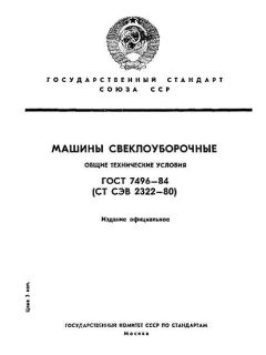ГОСТ 7496-84