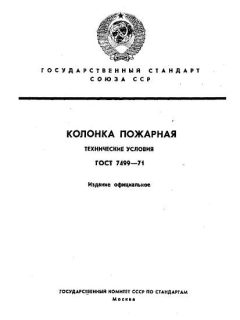 ГОСТ 7499-71