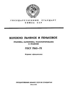 ГОСТ 7563-73