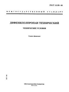 ГОСТ 12138-86